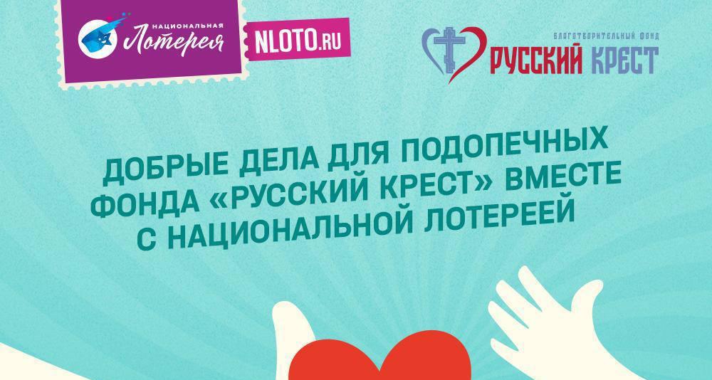 Превращаем лотерейный билет в доброе дело