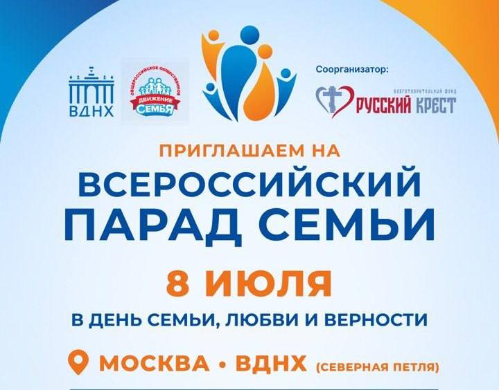  В кругу близких: фонд помощи «Русский Крест» объединит тысячи семей ко Дню семьи, любви и верности 