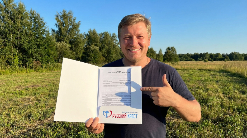 Приобретение земельного участка