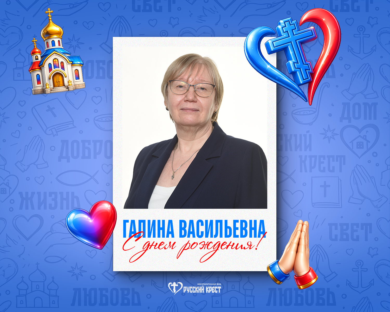 Поздравляем Галину Васильевну Липень с днём рождения!