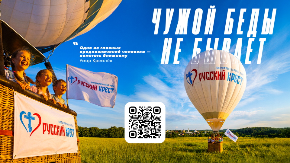 Система поддержки семьи: как фонд «Русский Крест» помогает детям и родителям