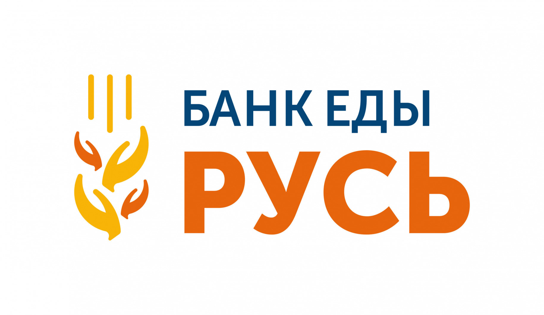 Фонд «Русский крест» начинает партнёрство с банком еды «Русь» для развития товарной благотворительности